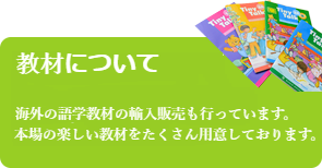 教材の販売情報
