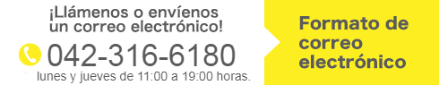 ¡Llámenos o envíenos un correo electrónico! TEL:042-3166-180