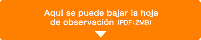 Aquí se puede bajar la hoja de observación(PDF：2MB)